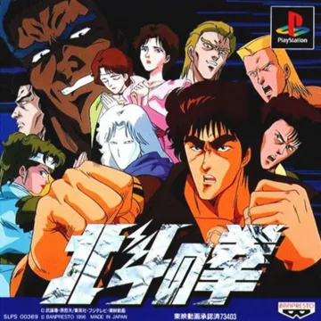 Hokuto no Ken (JP) box cover front